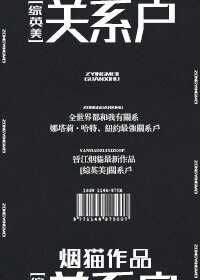 （综英美同人）[综英美]关系户