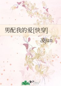 男配我的爱[快穿]